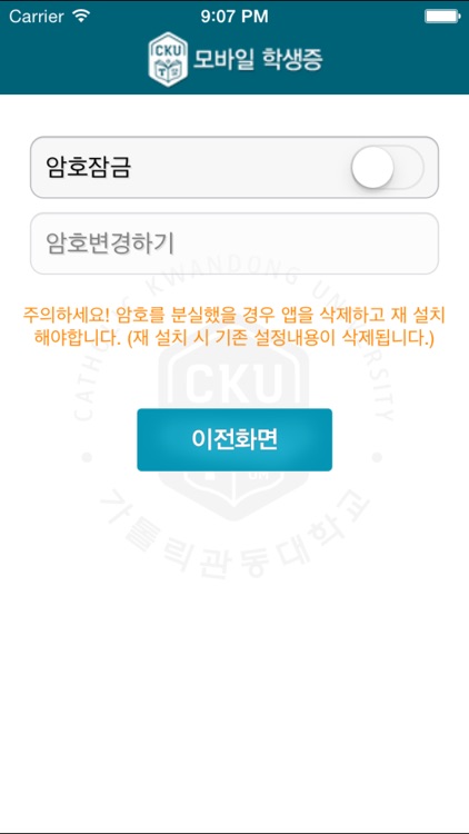 가톨릭관동대학교 모바일학생증