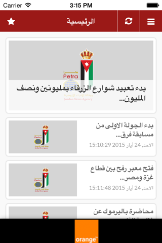 Jordan News Agency (Petra) screenshot 3