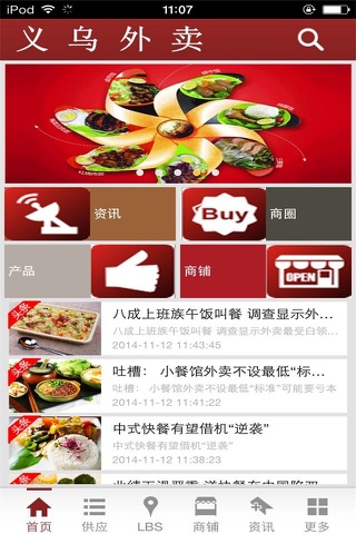 义乌外卖 screenshot 2