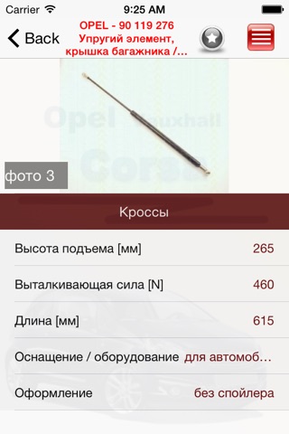 Запчасти Opel Corsa screenshot 3