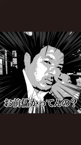 Game screenshot 漫画写真館 hack