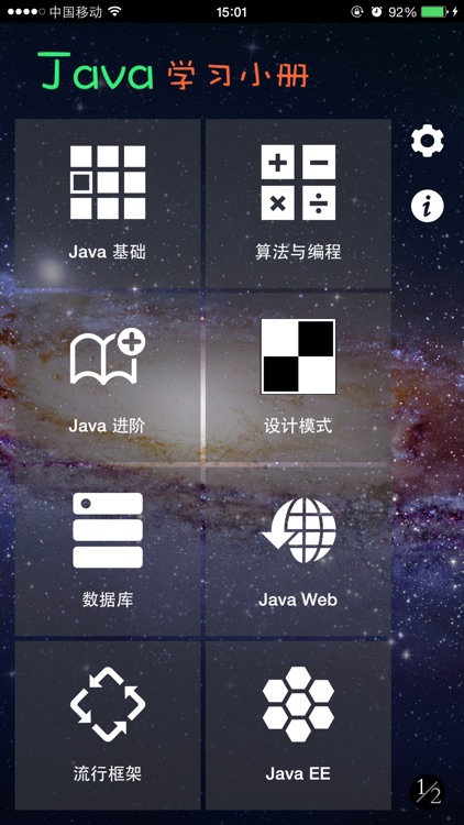 学习小册 for Java