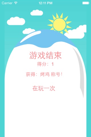 火舞游戏 screenshot 3