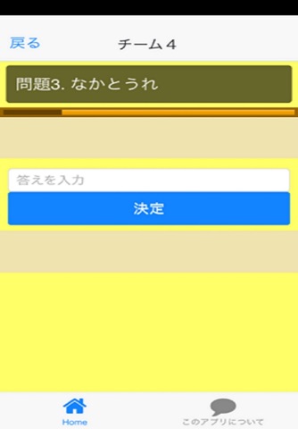 お名前　並べ替えクイズ（AKB48編） screenshot 2