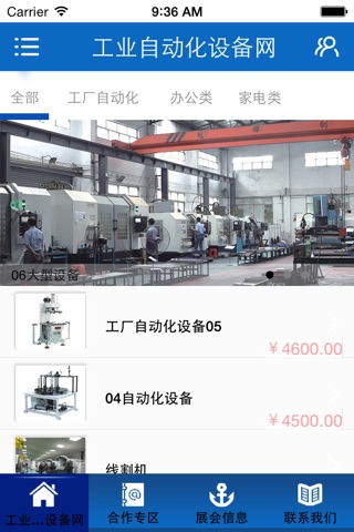 工业自动化设备网 screenshot 2