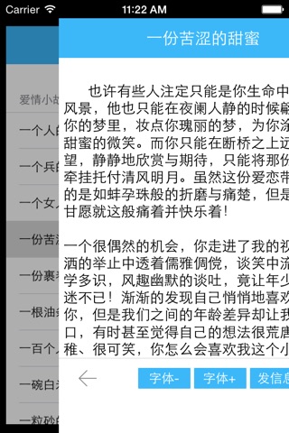 爱情小故事 - 温馨小故事~ screenshot 3