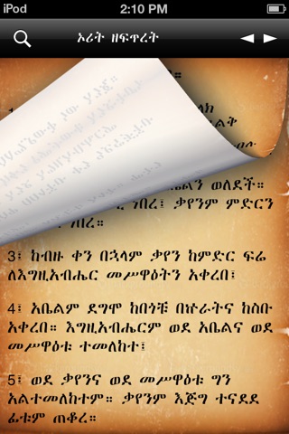 Amharic Bible screenshot 3