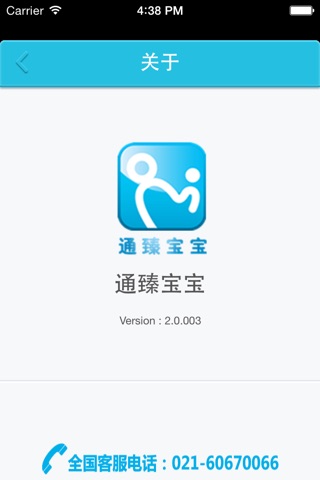 通臻宝宝 screenshot 2