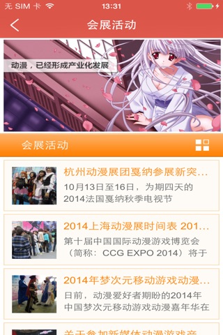 中国动漫产业网 screenshot 3