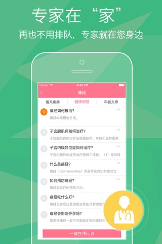 姨妈医生 - 妇科医生教你健康减肥瘦身，告别女性炎症常见病等疾病 screenshot 3