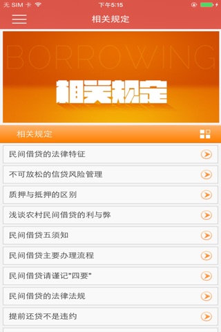 上海借贷 screenshot 4