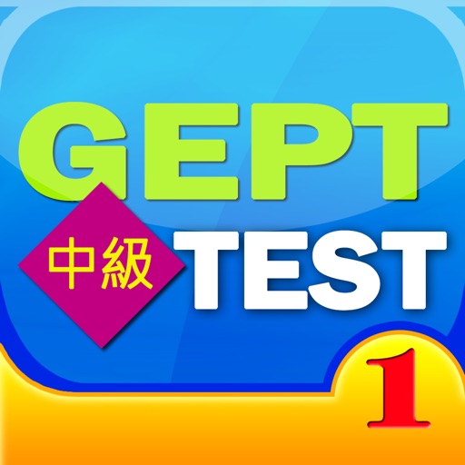 GEPT英檢中級實戰測驗1