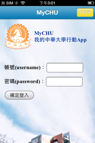 中華大學 screenshot 2