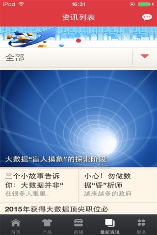 中国大数据网 screenshot 2