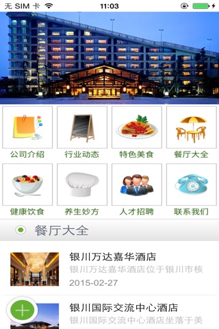 宁夏食品网客户端 screenshot 4