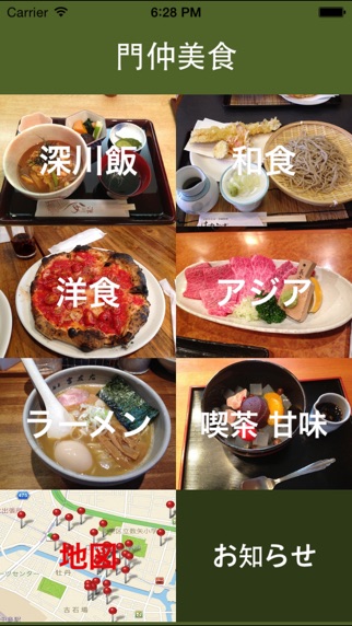 門仲美食 screenshot1
