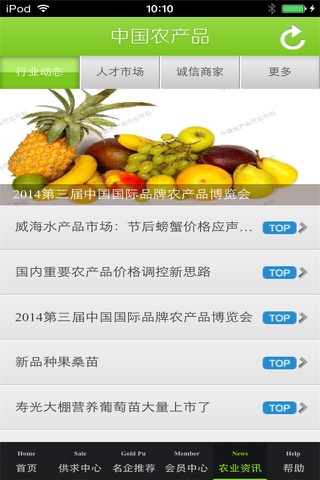 中国农产品行业市场 screenshot 3
