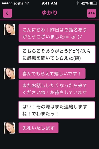 AgehaChat - キャバ嬢、ホスト好きの無料チャットトークアプリ screenshot 3