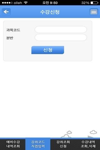 강남대학교(수강신청) screenshot 3