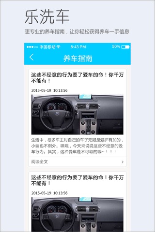 乐洗车 screenshot 3