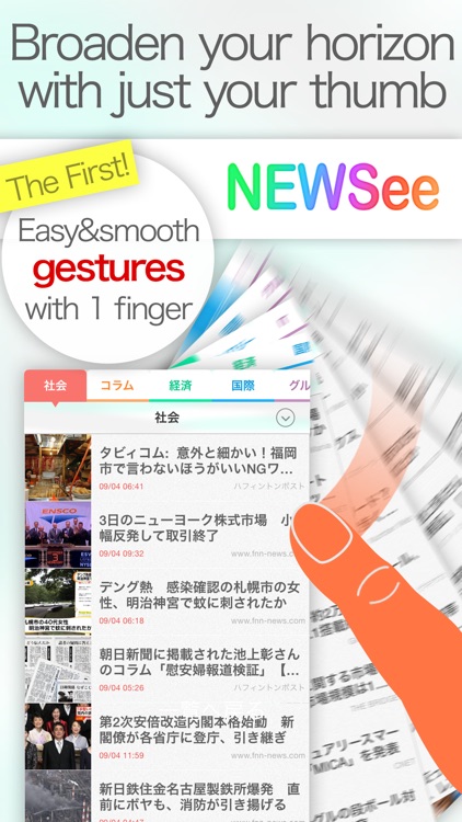 NEWSee　指１つで話題のニュースが読める無料アプリ