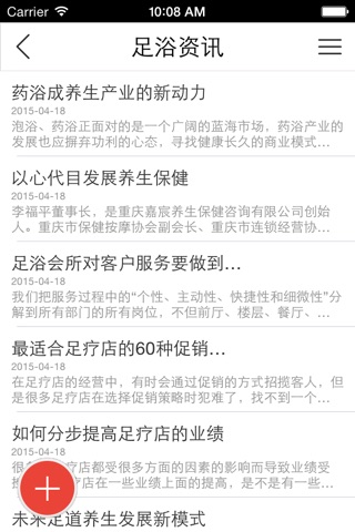 中国足浴网 screenshot 2