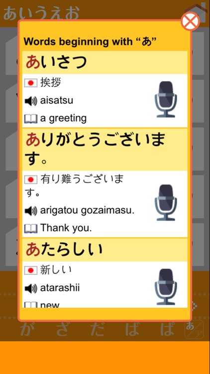 Japanese-created training for the Japanese syllabaries screenshot-3