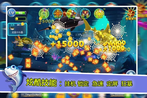 暴走捕鱼3D-2016年最新电玩城捕鱼 screenshot 3