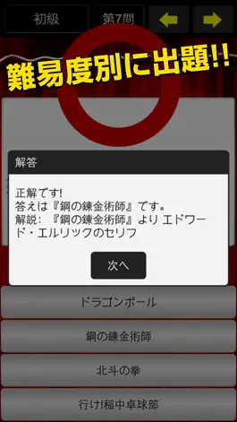 Game screenshot 漫画セリフ当てクイズ～四択問題～ apk