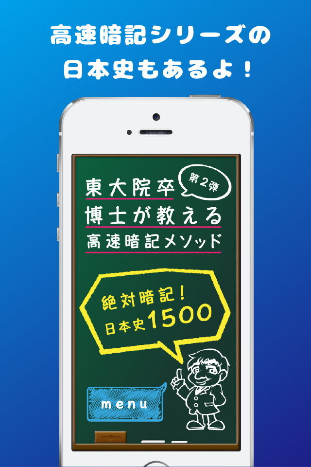 東大院卒博士が教える高速暗記メソッド！英単語1500！