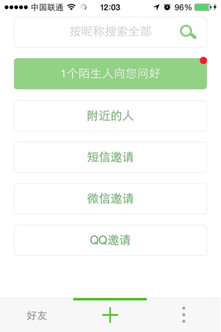 问好 screenshot 3