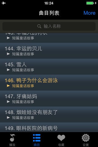 短篇童话故事精选 - 儿童睡前小故事 screenshot 3