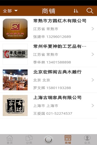 红木家具网 screenshot 3