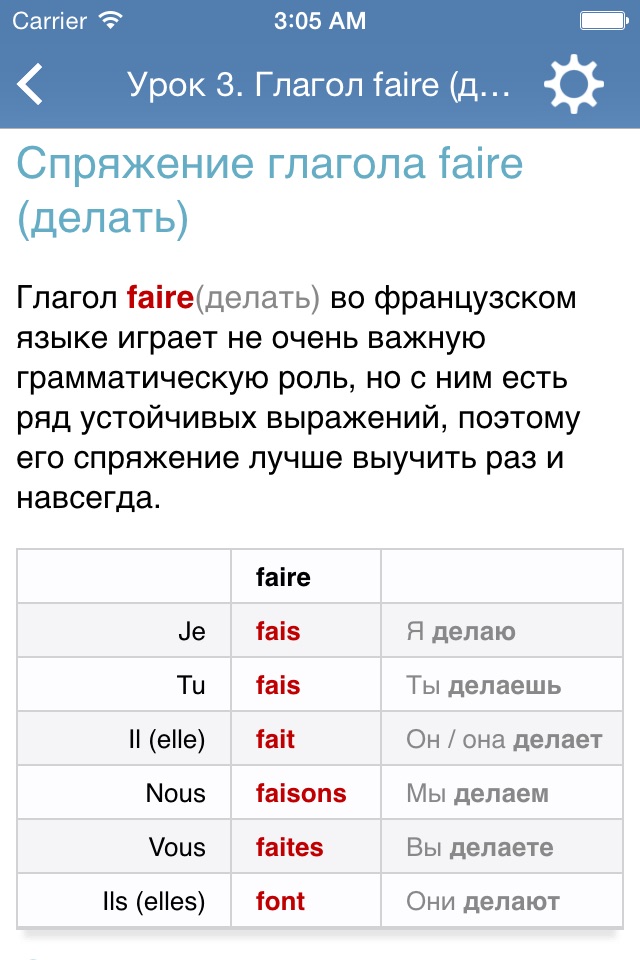 Французский язык за 7 уроков screenshot 2