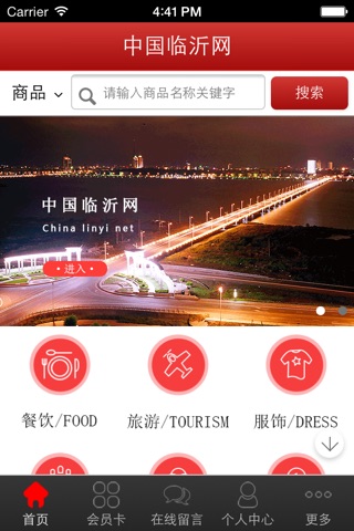中国临沂网 screenshot 2