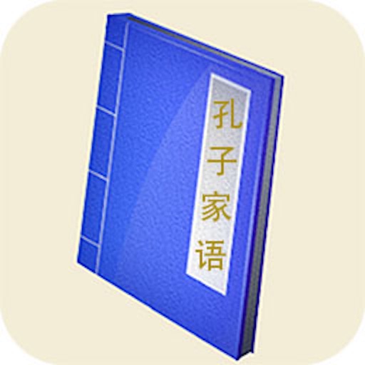 孔子家语－梦青文学 icon