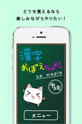 Game screenshot 漢字おぼえちゃお！中学生版が遂に登場！ mod apk