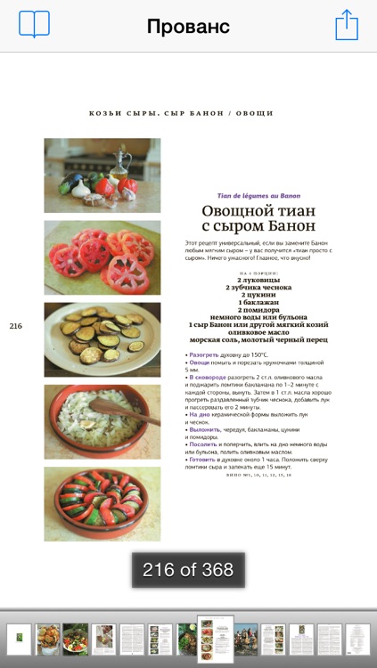 Прованс