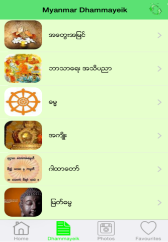 Myanmar Dhammayeik screenshot 3