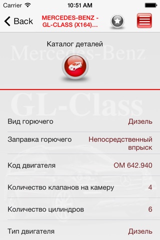 Запчасти Mercedes-Benz GL-class screenshot 4