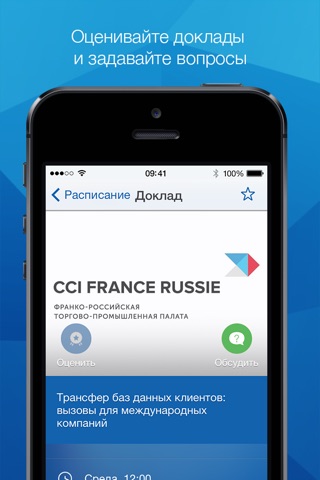 CCI France Russie - Конференция 2015 screenshot 4