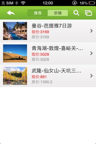 中国休闲旅游网 screenshot 3
