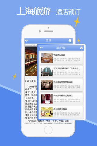 上海旅游APP screenshot 2