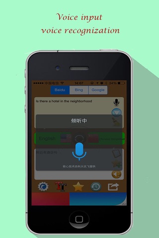 翻译神器Pro-多种翻译引擎及语音翻译 screenshot 2