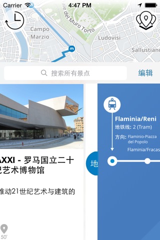 罗马 高级版 | 及时行乐语音导览及离线地图行程设计 Rome screenshot 4