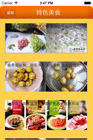 广东美食网 screenshot 3