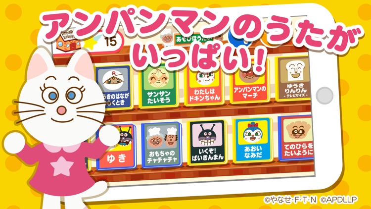 おやこでうたって!おどって!アンパンマン screenshot-3