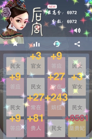 2048后宫版-最强宫斗记 screenshot 3