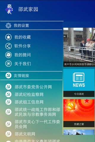 邵武家园 screenshot 2