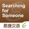 Searching for Someone - Easy Chinese | 找人 - 易捷汉语